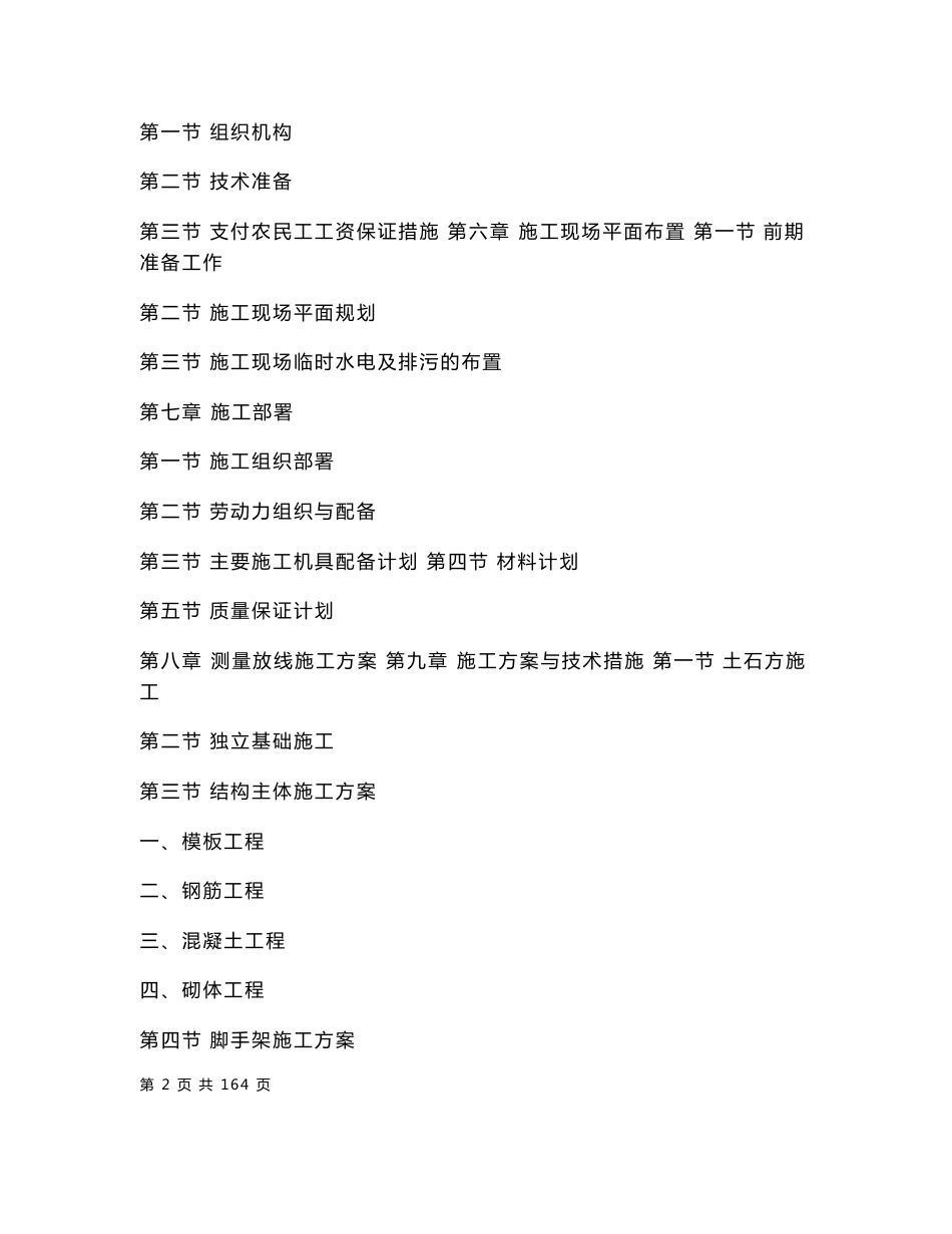 【四川】某中学施工组织设计给排水专业_第2页