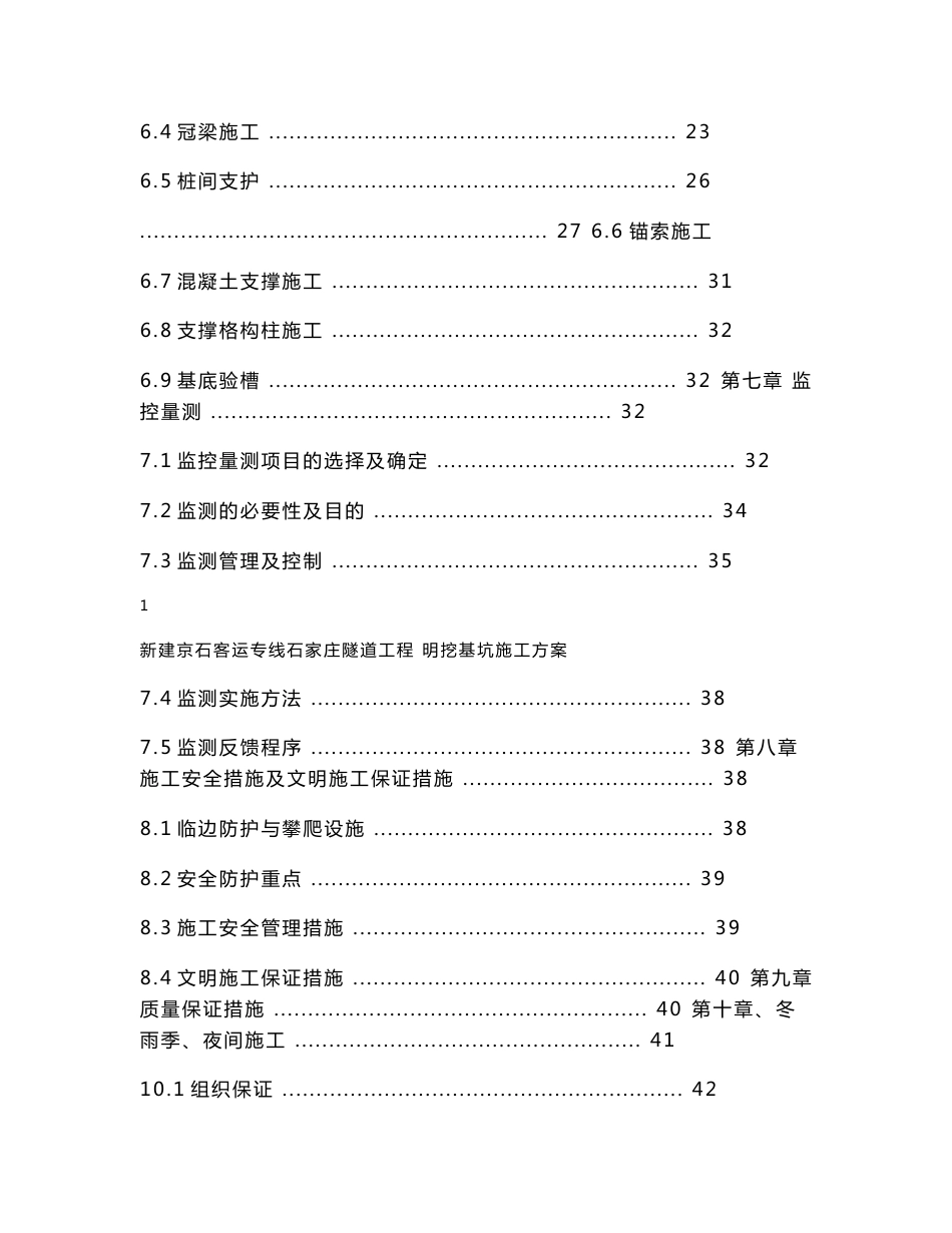 客运专线隧道工程明挖基坑施工方案_第2页