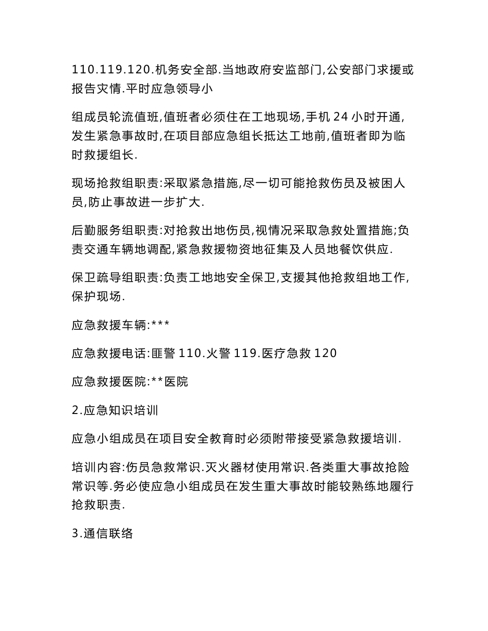 道路安全生产事故应急预案_第2页