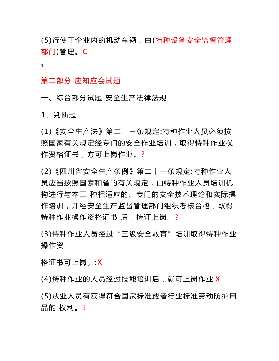 特种作业操作证试题(厂内机动车作业一装载机 挖掘机 推土机 叉车)_第2页