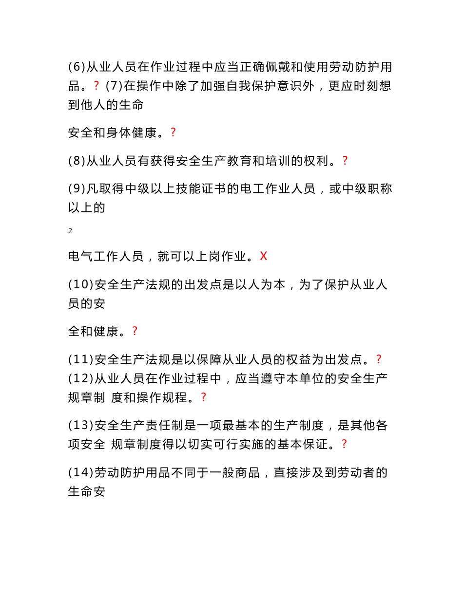 特种作业操作证试题(厂内机动车作业一装载机 挖掘机 推土机 叉车)_第3页