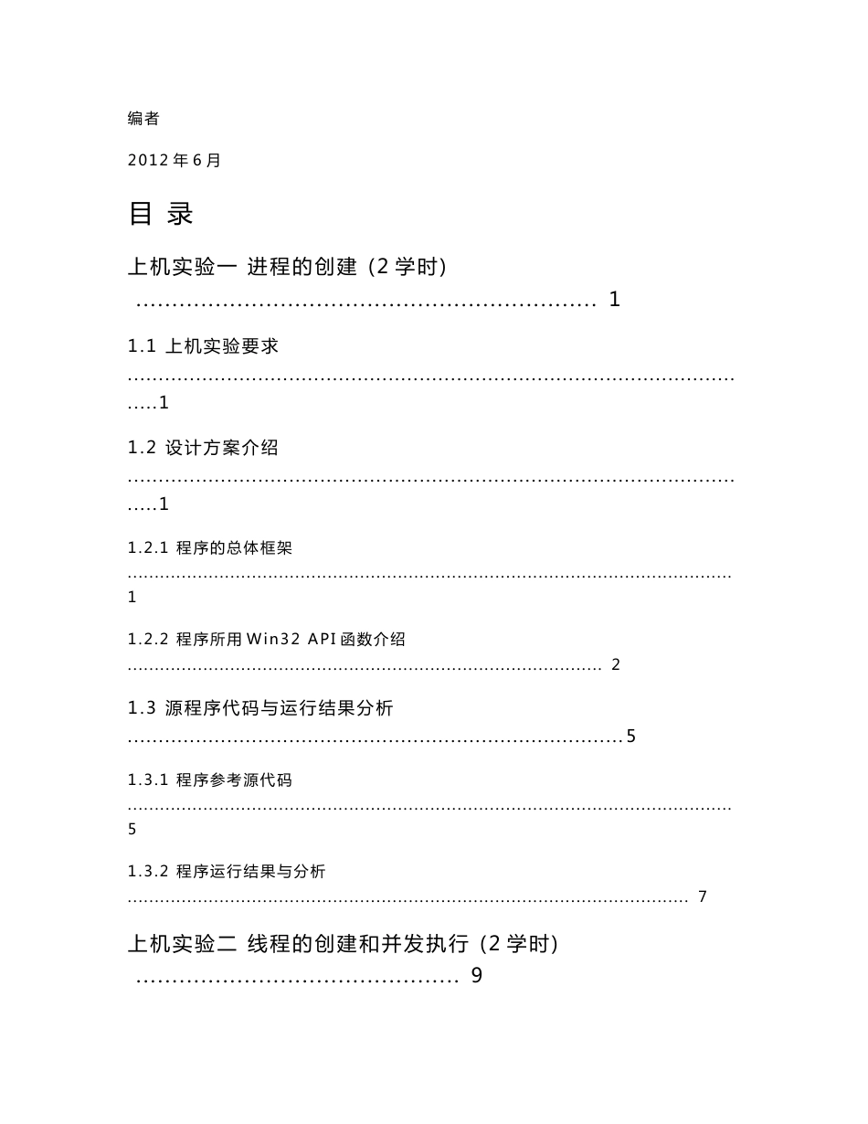 操作系统课内上机指导书2012_第3页