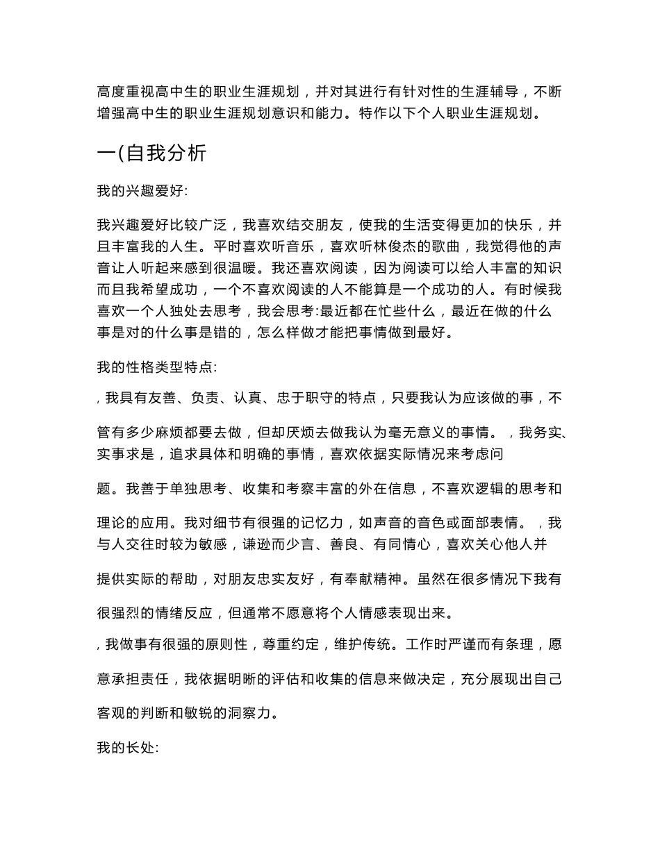 建筑专业职业生涯规划书_第2页