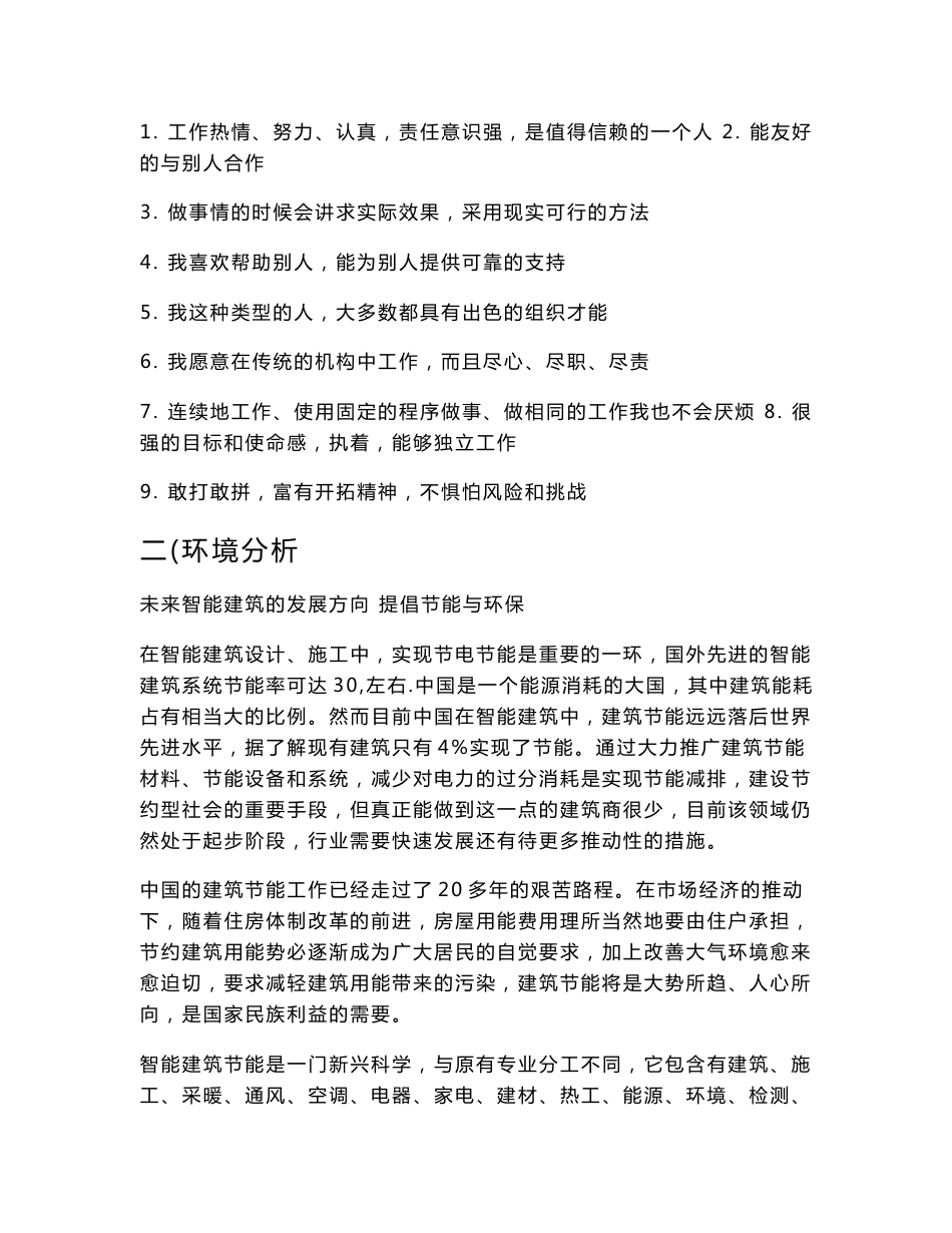 建筑专业职业生涯规划书_第3页