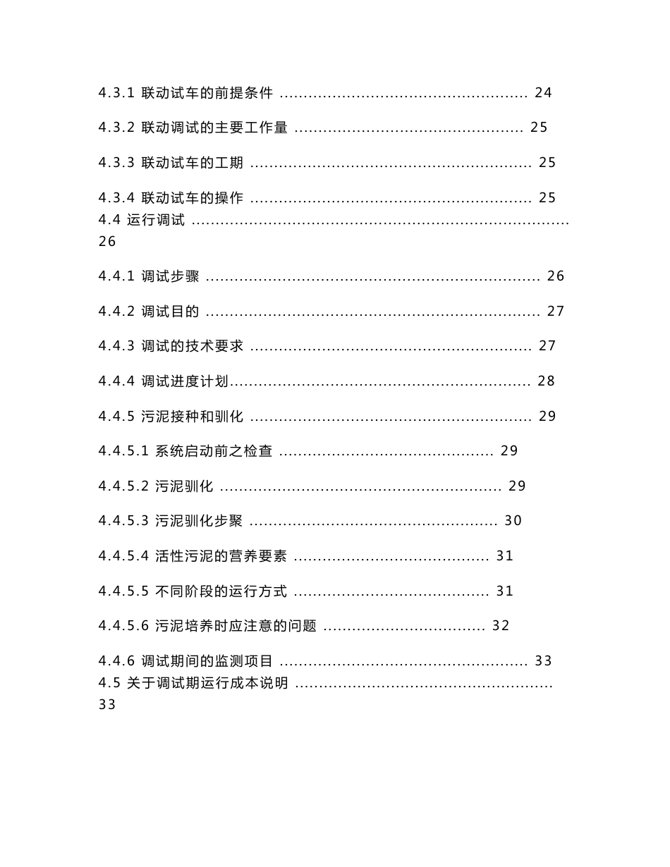 污水厂托管运营运营维护方案_第3页