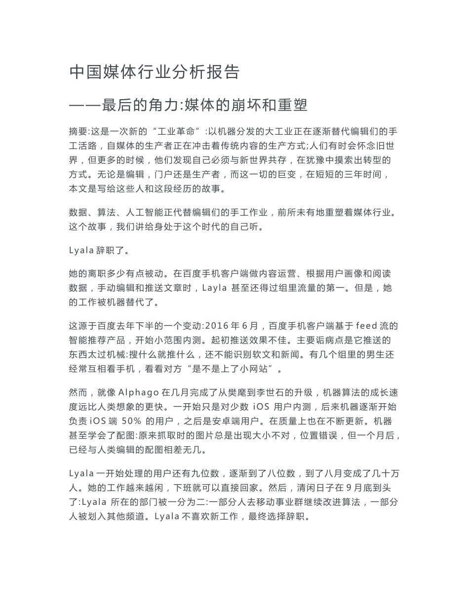 中国媒体行业分析报告_第1页