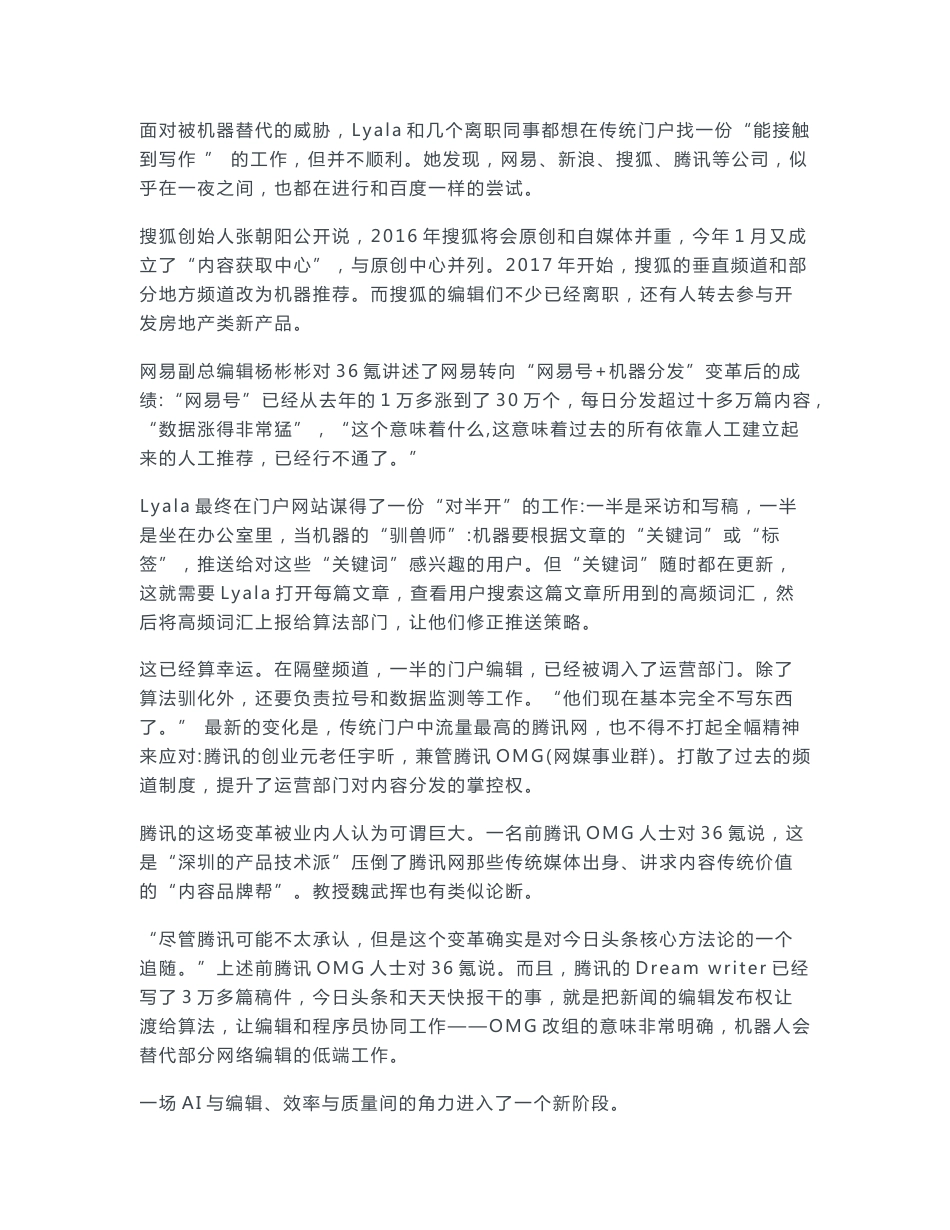 中国媒体行业分析报告_第2页