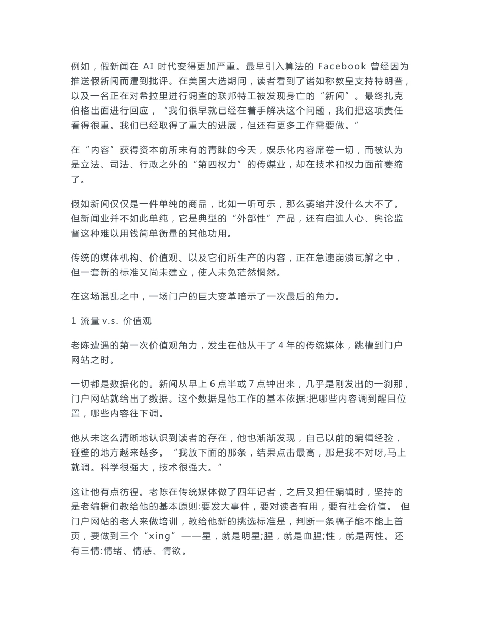 中国媒体行业分析报告_第3页