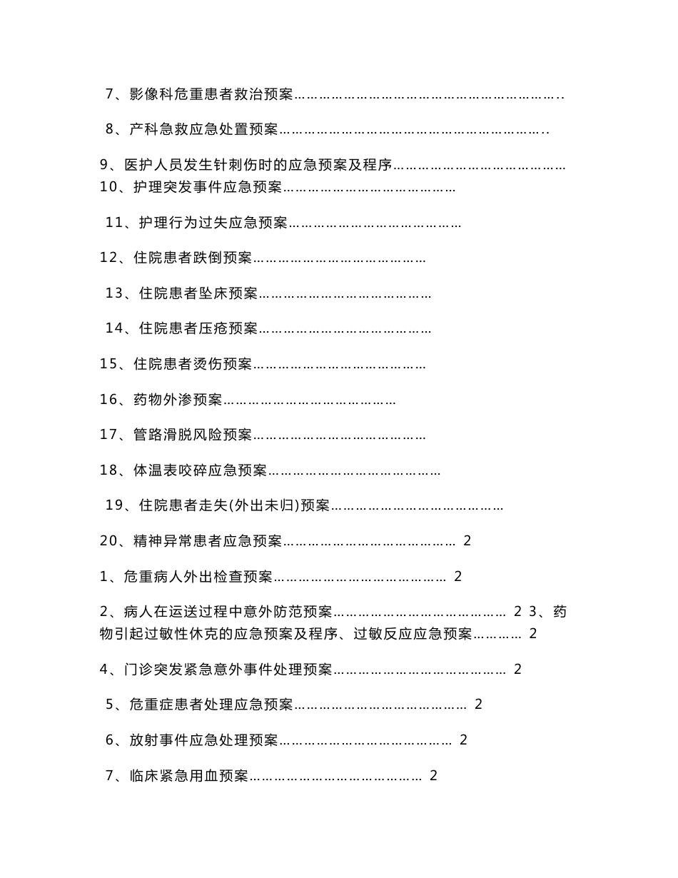 住院部应急预案_第2页