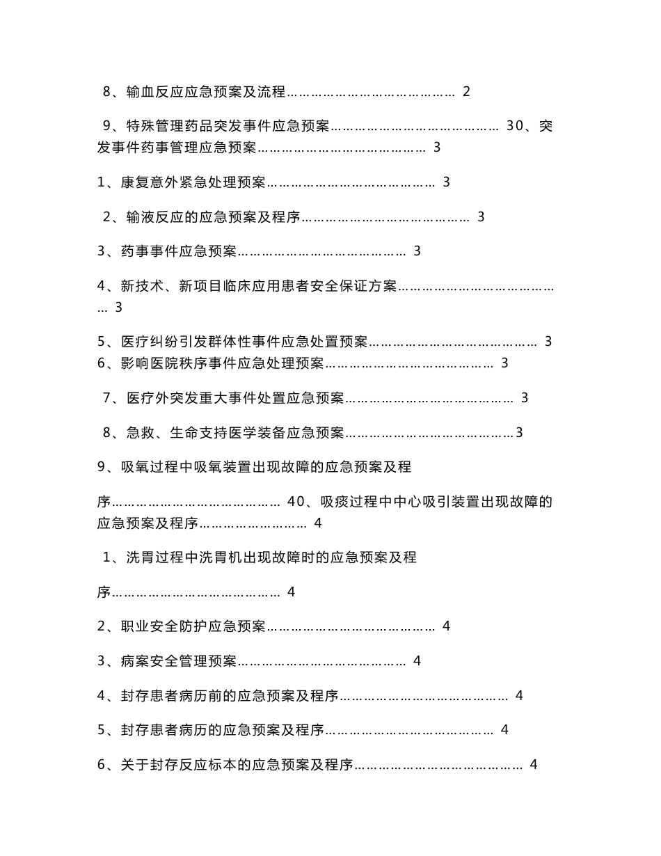 住院部应急预案_第3页