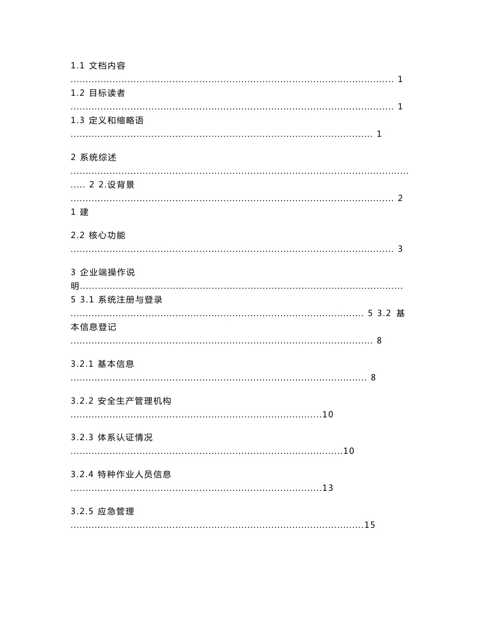 黑龙江危险化学品安全管理信息系统操作手册_第2页