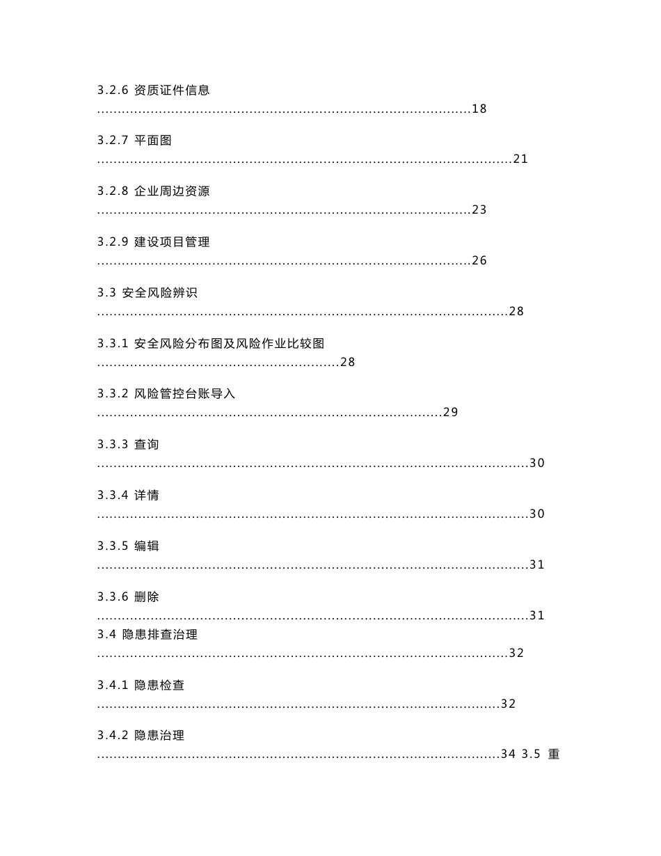 黑龙江危险化学品安全管理信息系统操作手册_第3页