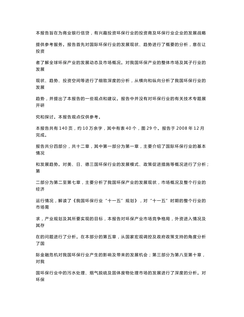 2009年中国环保行业研究报告_第1页