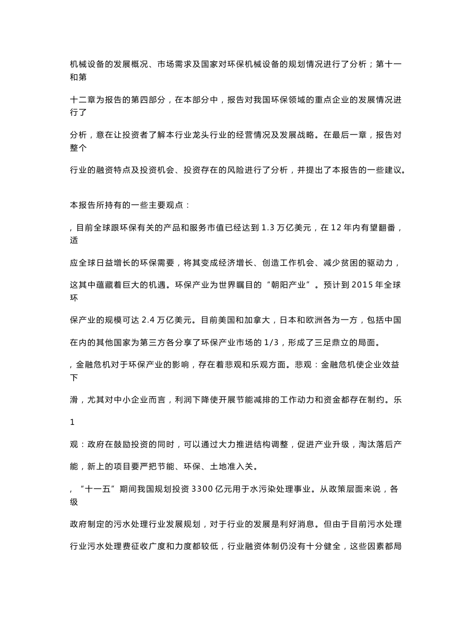 2009年中国环保行业研究报告_第2页