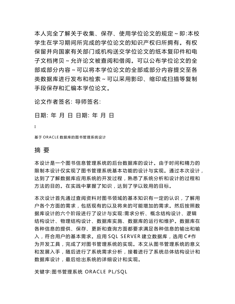 基于ORACLE数据库的图书管理系统毕业论文_第2页