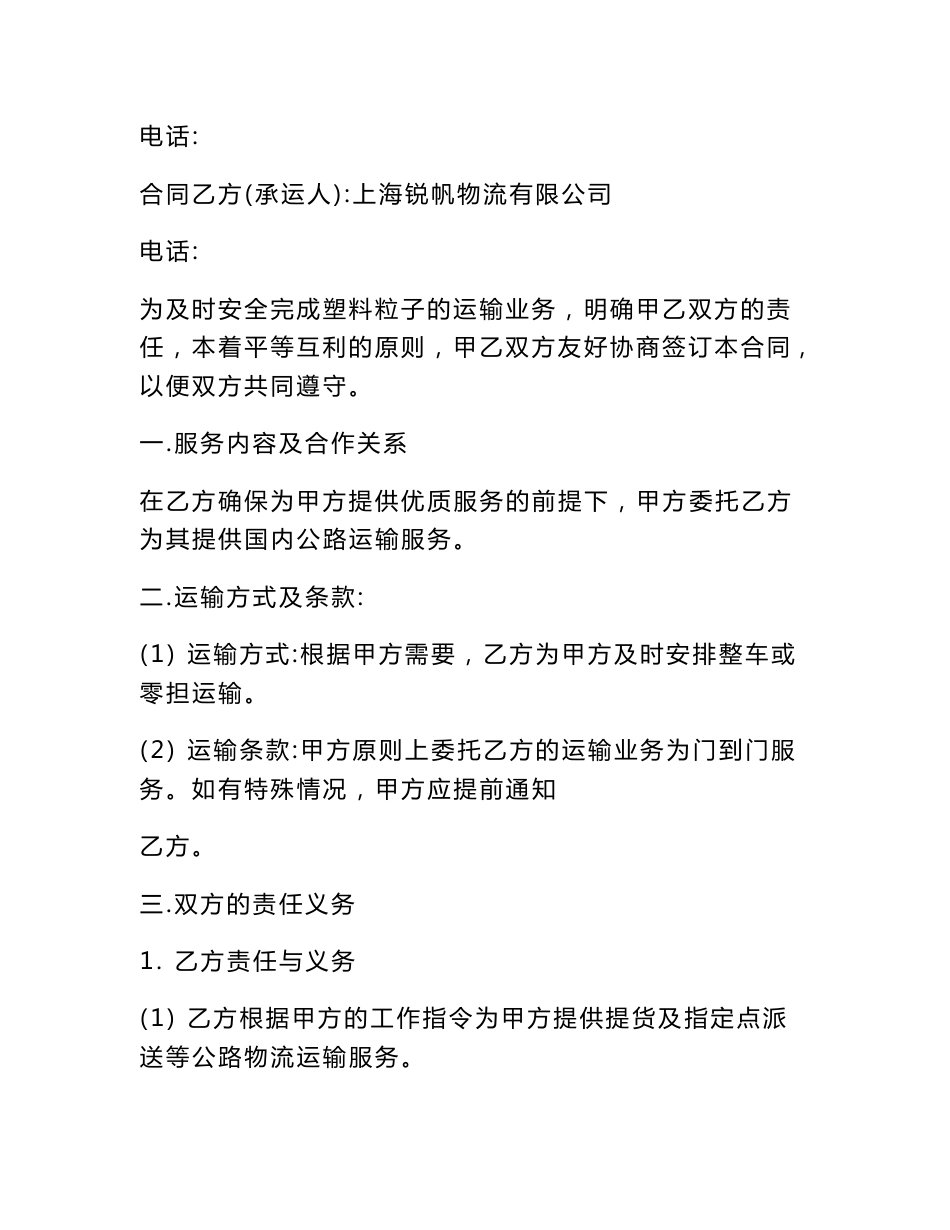 物流公司长期货物运输合同模板.doc_第3页