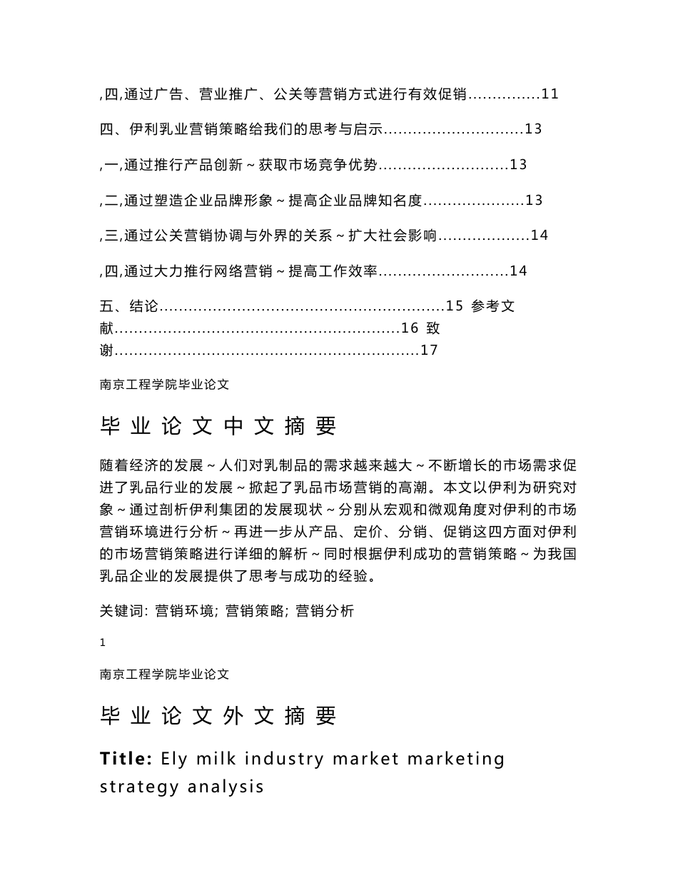 （参考）伊利乳业市场营销策略分析(毕业论文定稿)_第2页