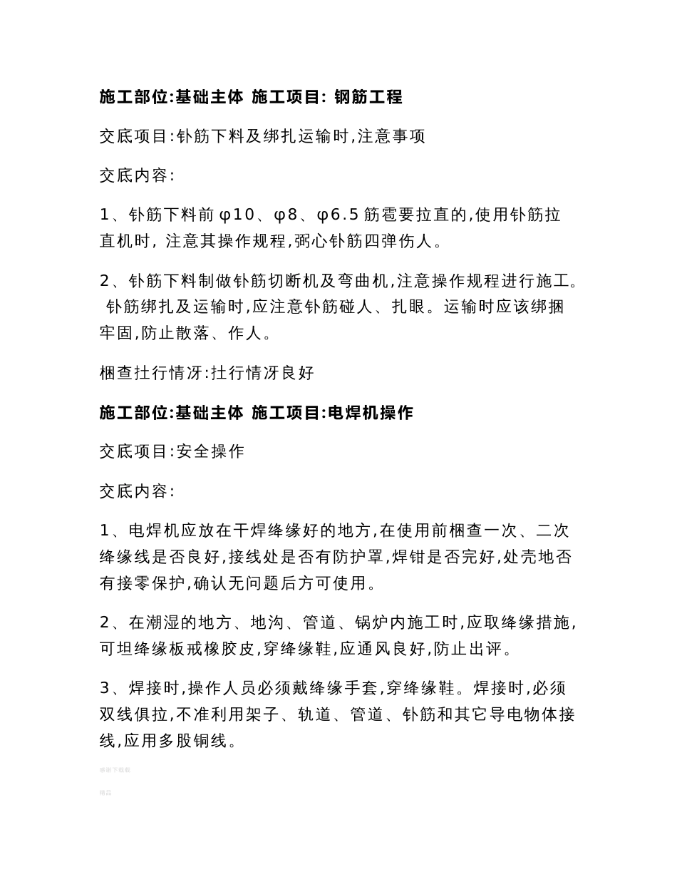 建筑施工安全技术交底(大全)01004_第2页