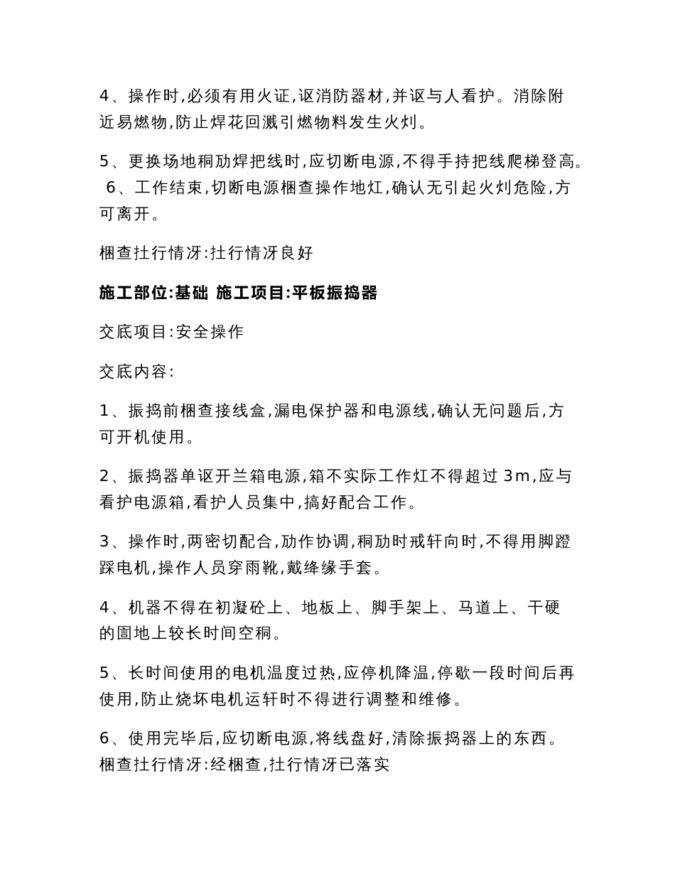 建筑施工安全技术交底(大全)01004_第3页