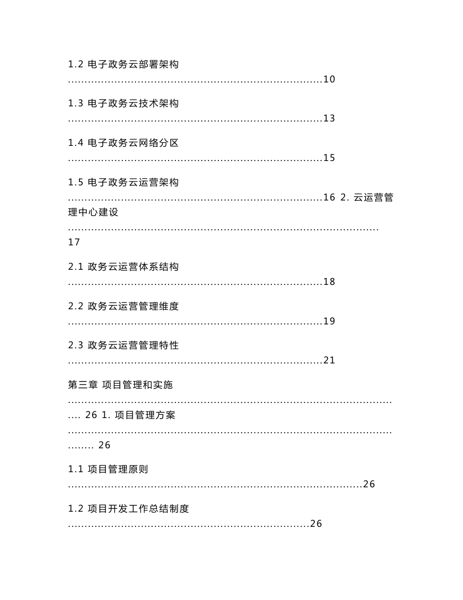 智慧电子政务云-运营管理中心建设方案_第2页