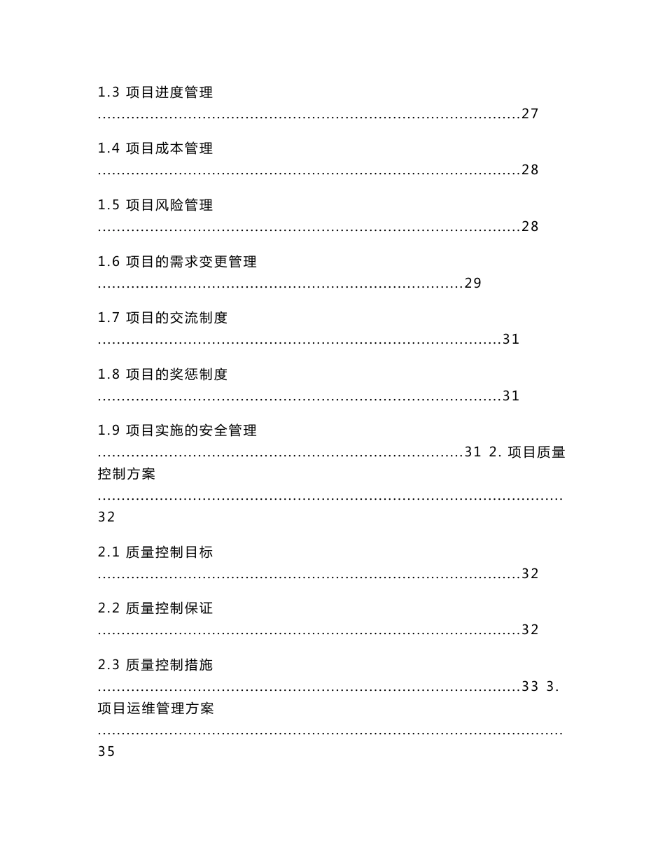 智慧电子政务云-运营管理中心建设方案_第3页