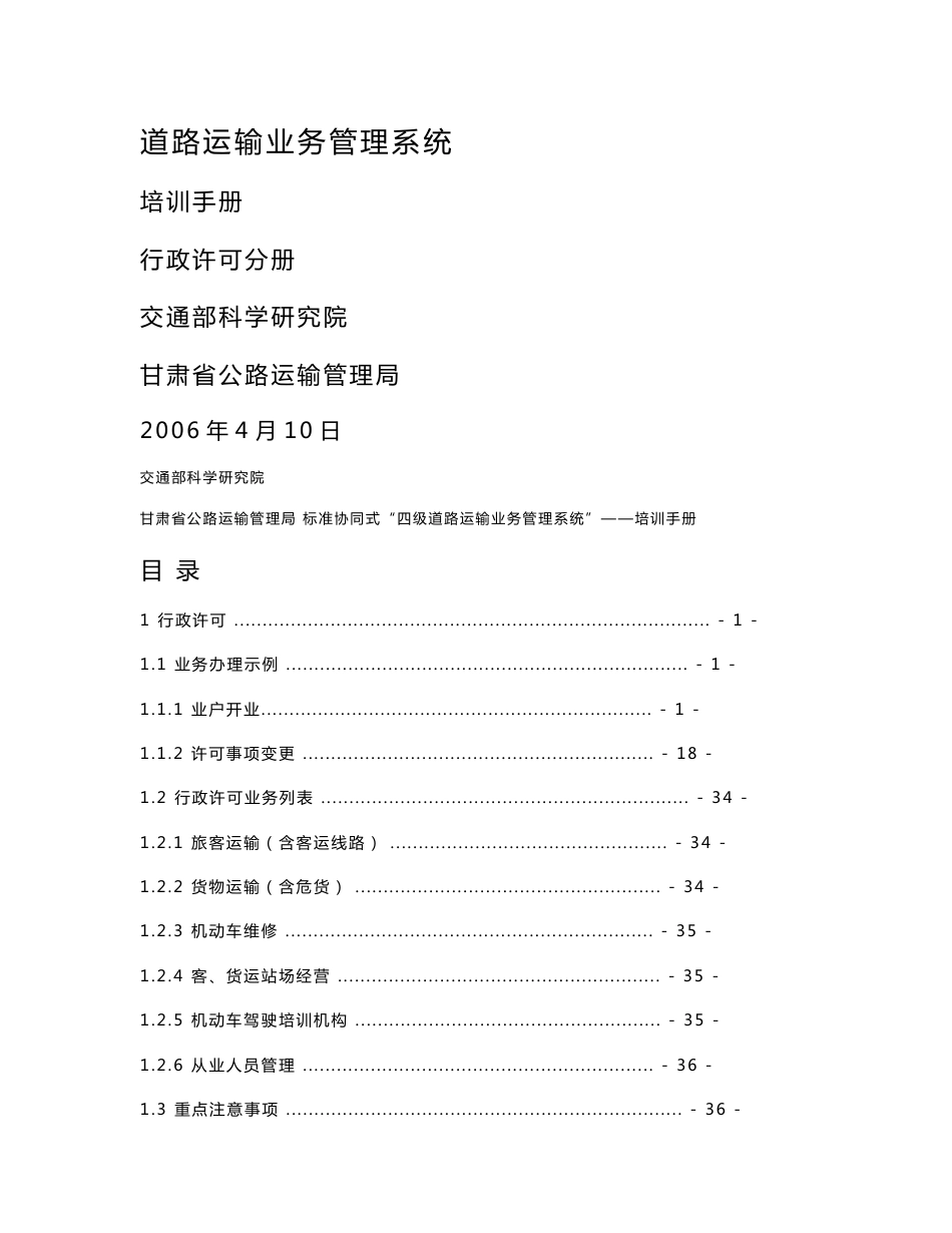 道路运输业务管理系统_第1页