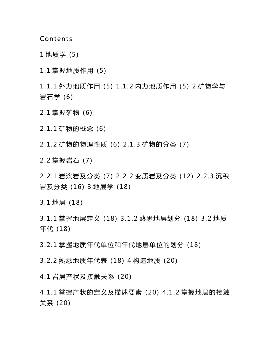 地质勘探专业基础与实务(中级)笔记及部分真题答案_John_Sun_第1页