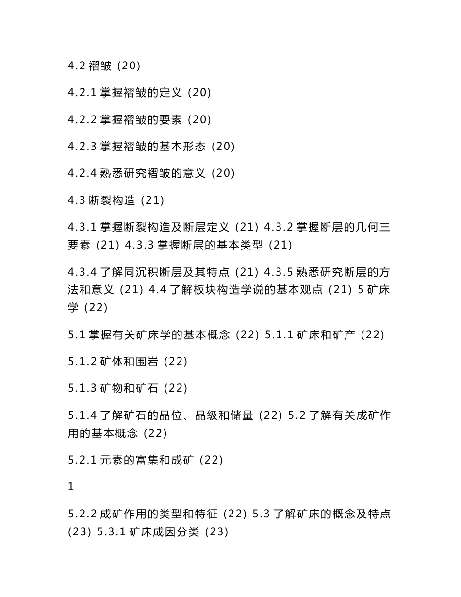 地质勘探专业基础与实务(中级)笔记及部分真题答案_John_Sun_第2页