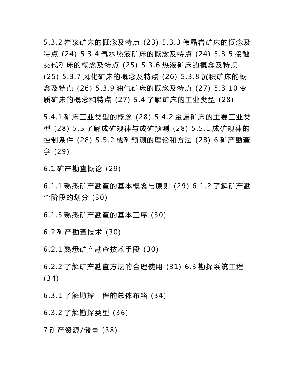 地质勘探专业基础与实务(中级)笔记及部分真题答案_John_Sun_第3页