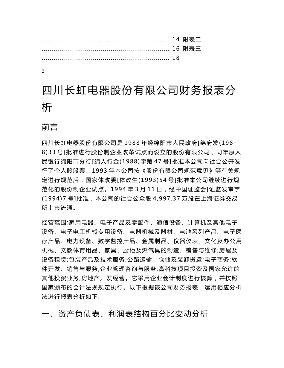 会计学专业毕业论文财务报表分析论文范文_财务报表分析范文报告含财务报表_第2页