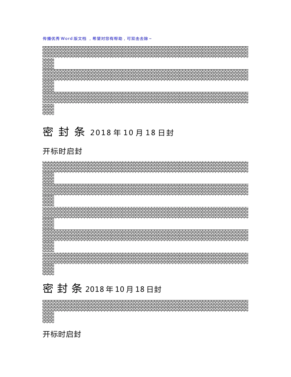 项目投标标书密封条格式word版本word版_第1页