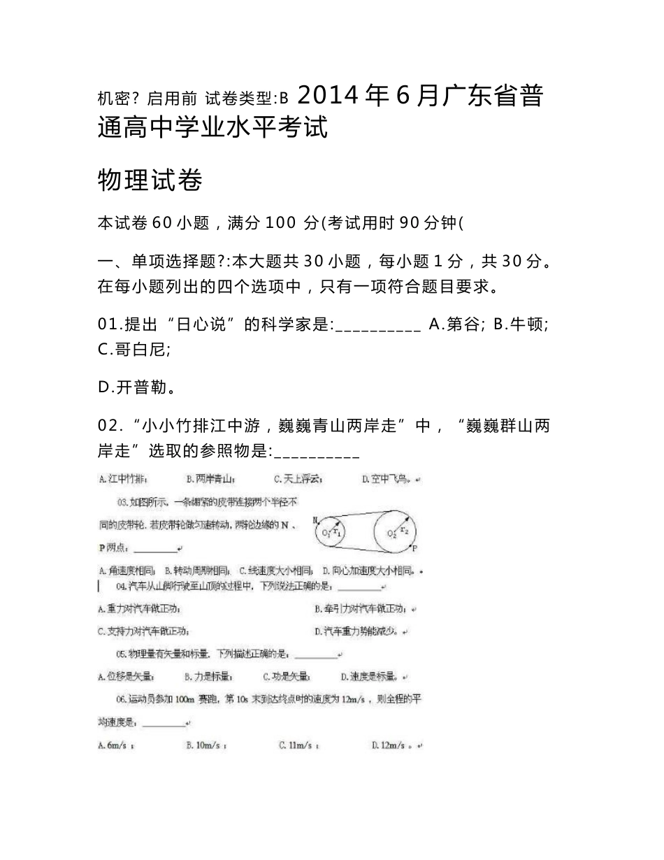 2014年6月广东省普通高中学业水平考试物理真题及答案_第1页