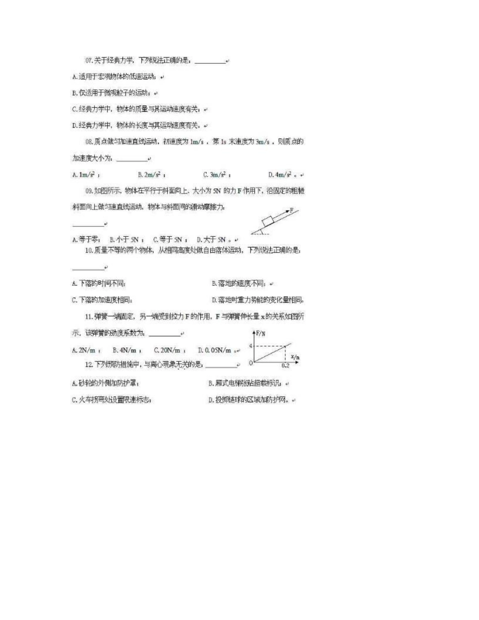 2014年6月广东省普通高中学业水平考试物理真题及答案_第2页