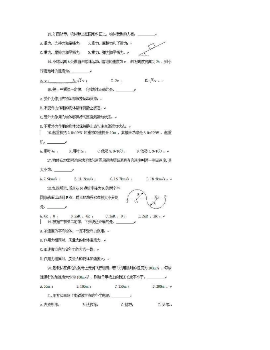 2014年6月广东省普通高中学业水平考试物理真题及答案_第3页