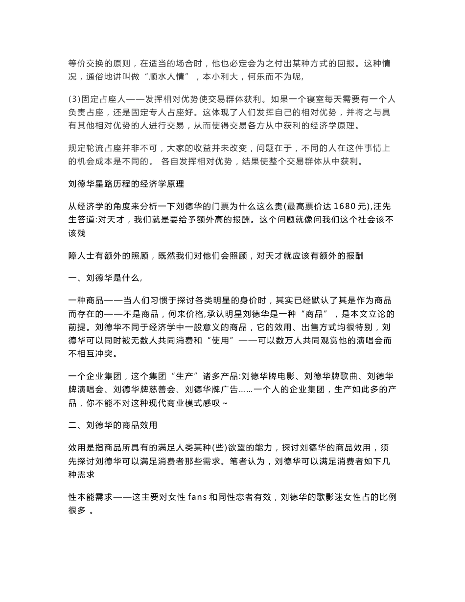 微观经济学案例分析_第2页