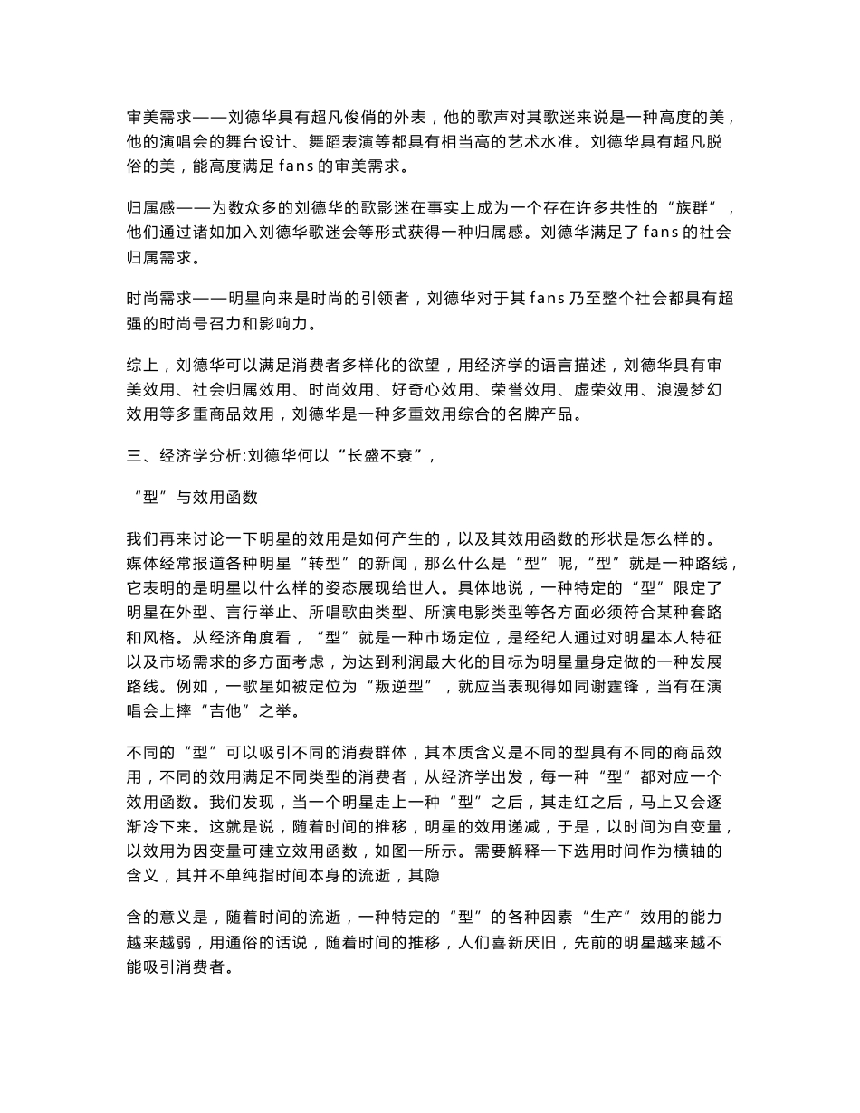 微观经济学案例分析_第3页