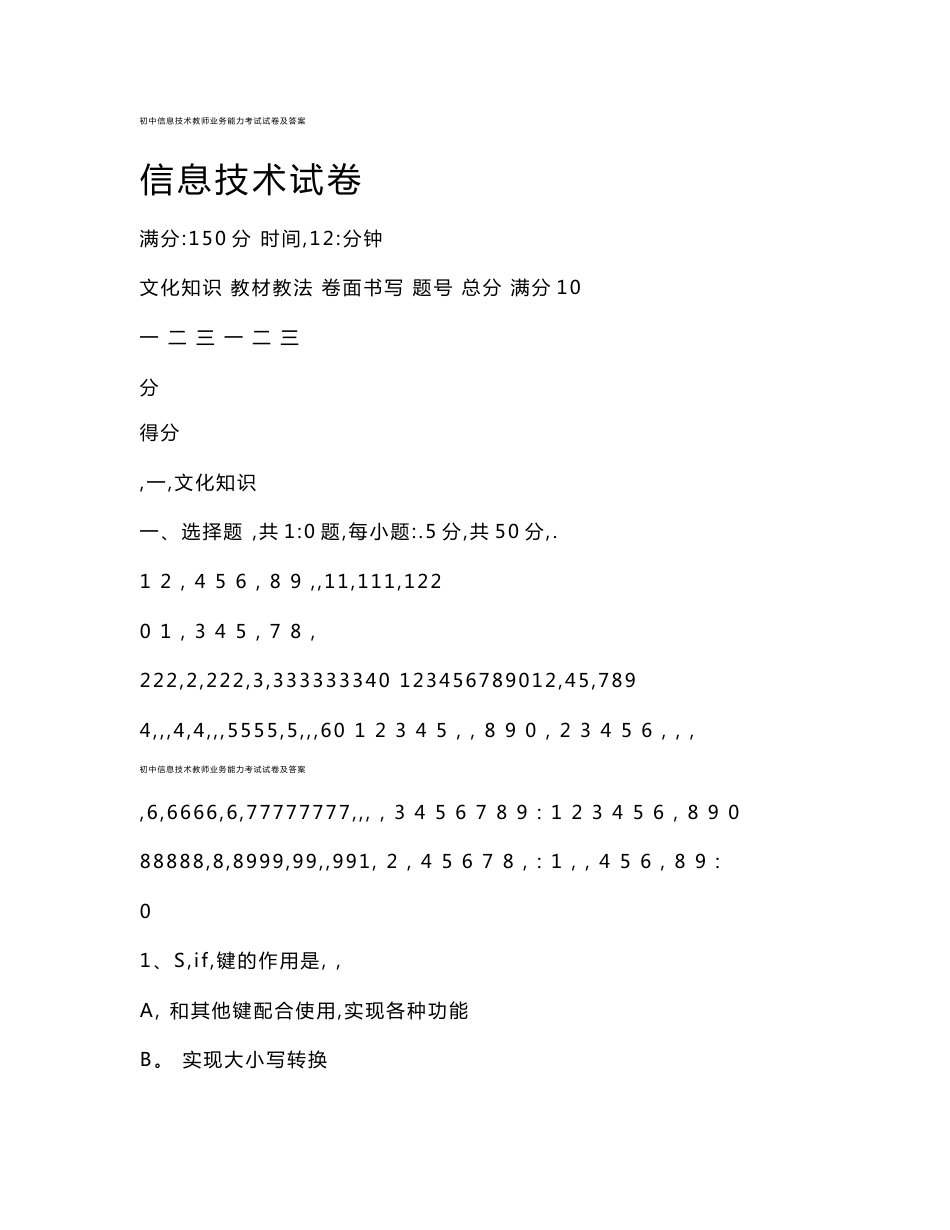 初中信息技术教师业务能力考试试卷及答案_第1页