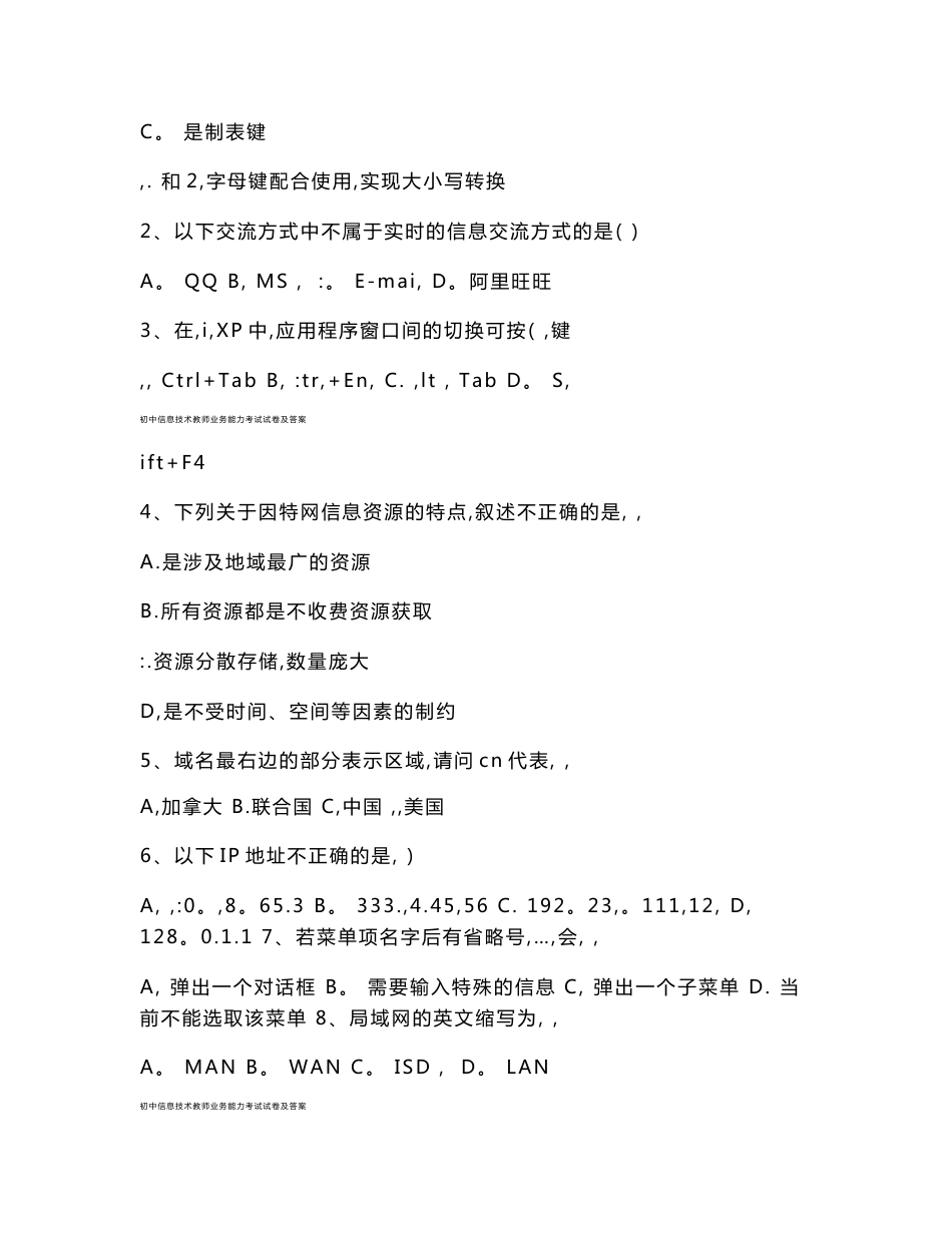 初中信息技术教师业务能力考试试卷及答案_第2页