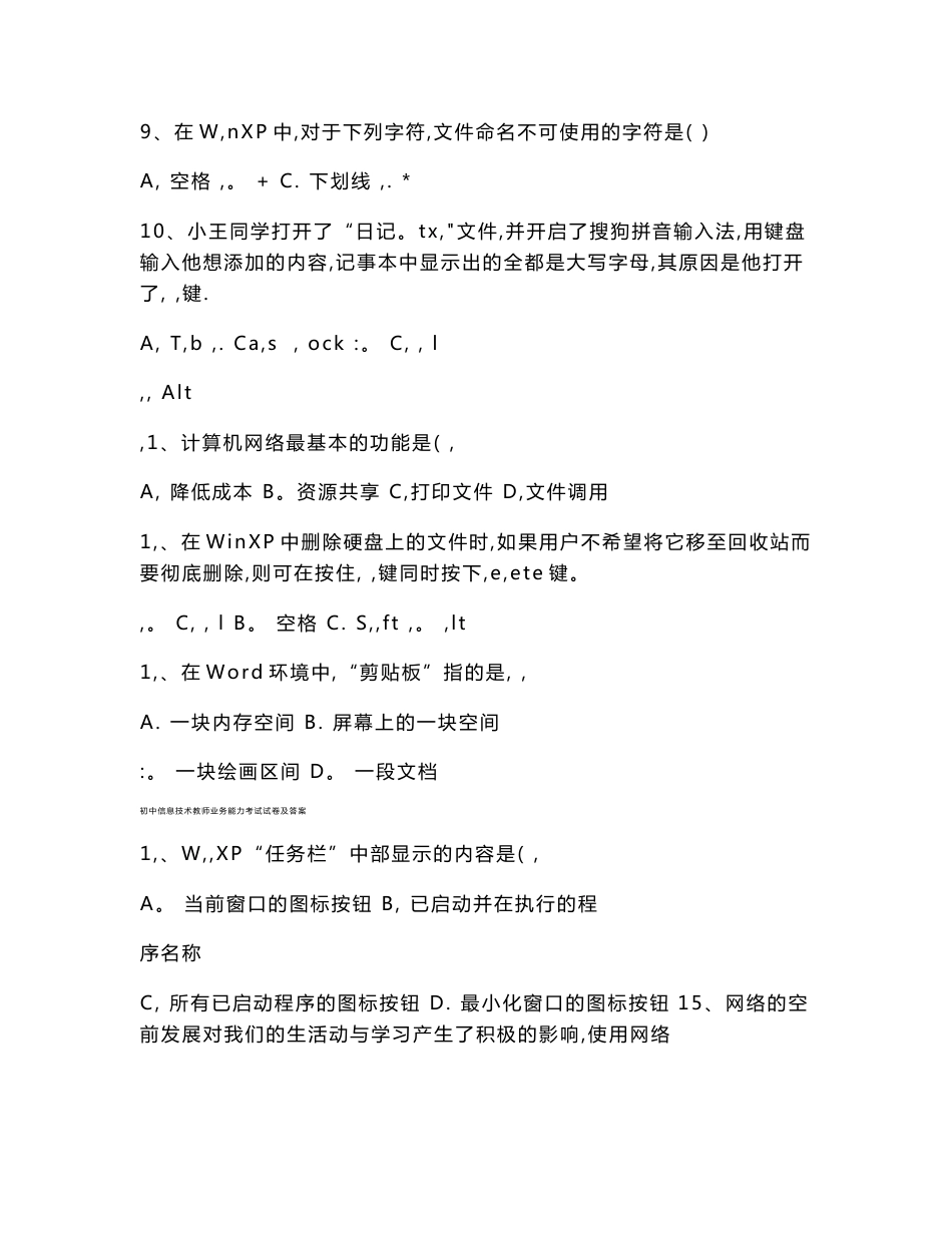 初中信息技术教师业务能力考试试卷及答案_第3页