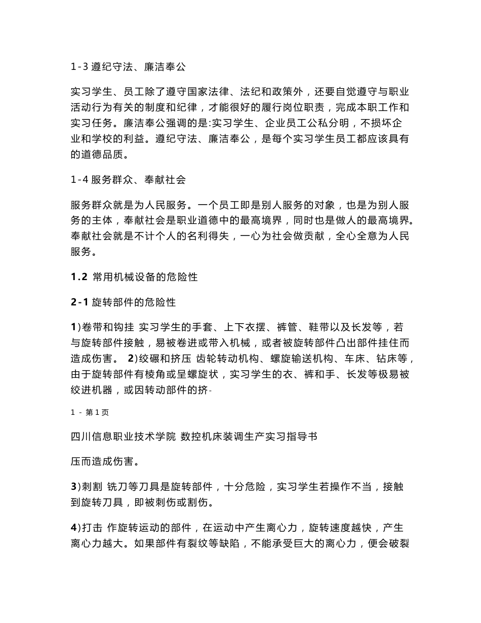 数控机床装配、调试与维护生产实习指导书_第2页