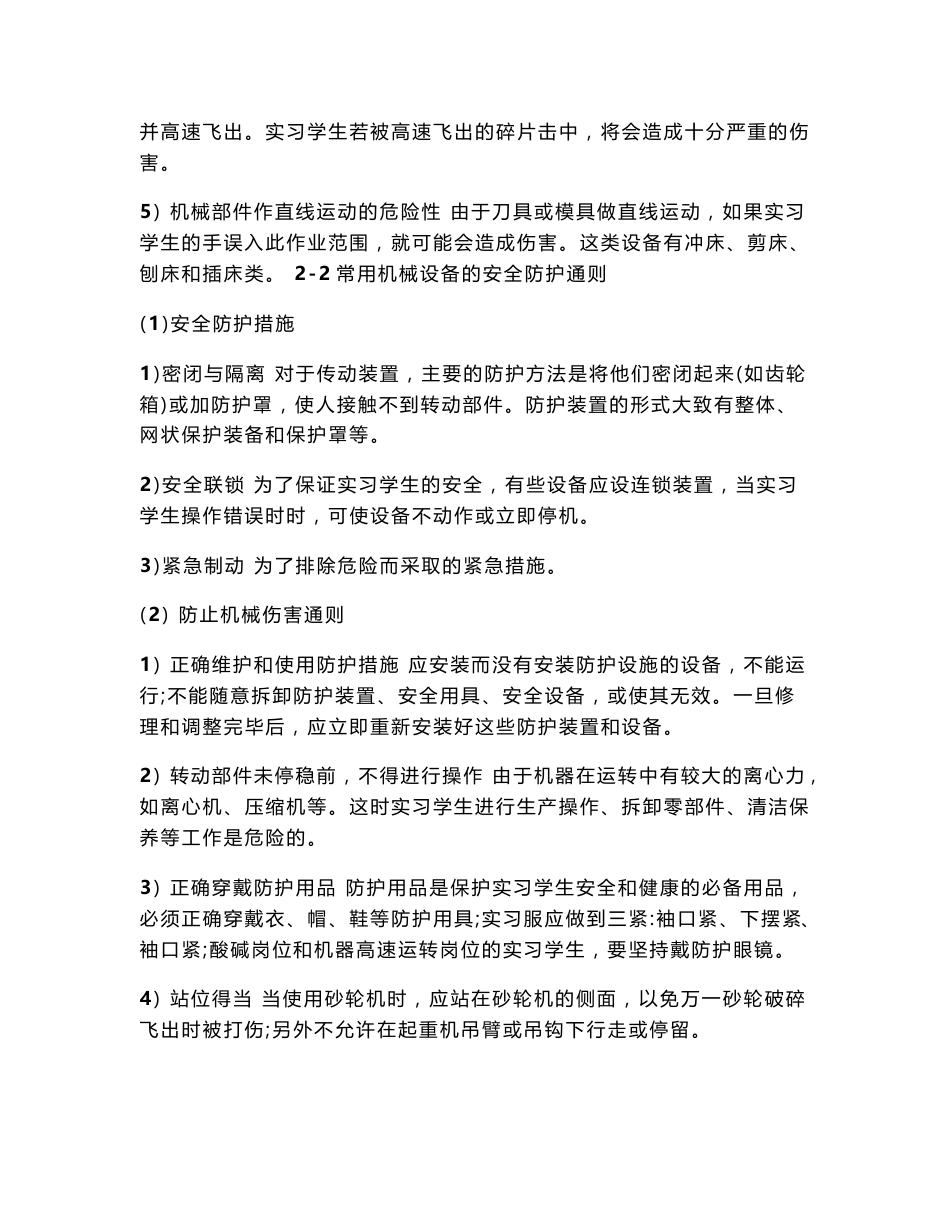 数控机床装配、调试与维护生产实习指导书_第3页