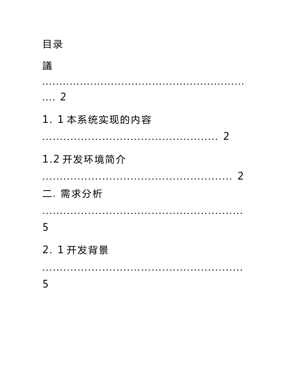 医院药品管理系统.doc_第1页