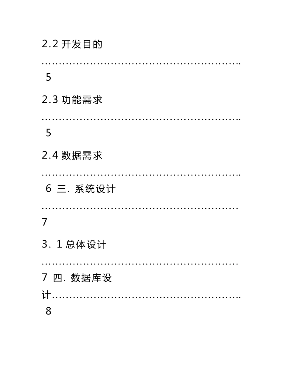 医院药品管理系统.doc_第2页