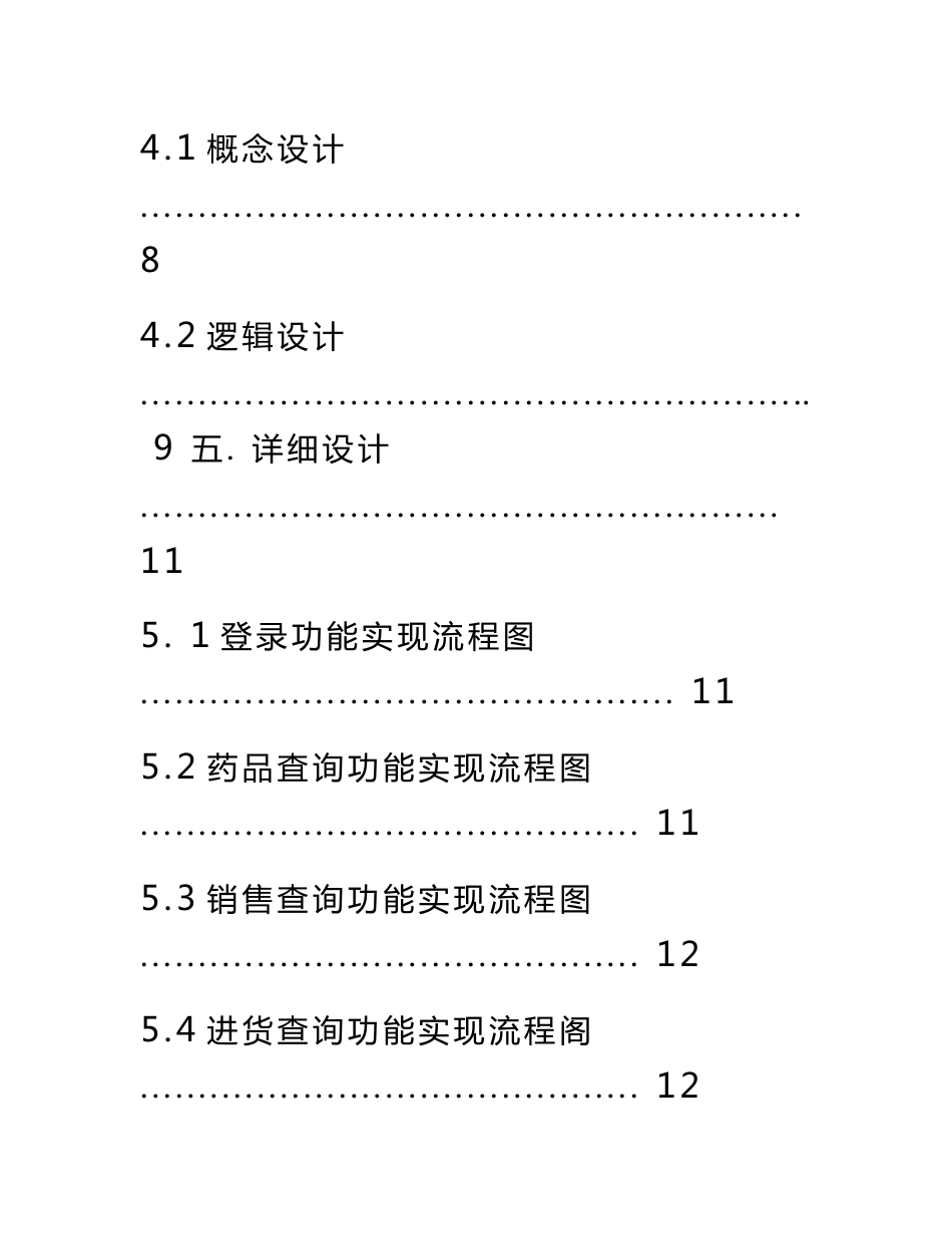 医院药品管理系统.doc_第3页
