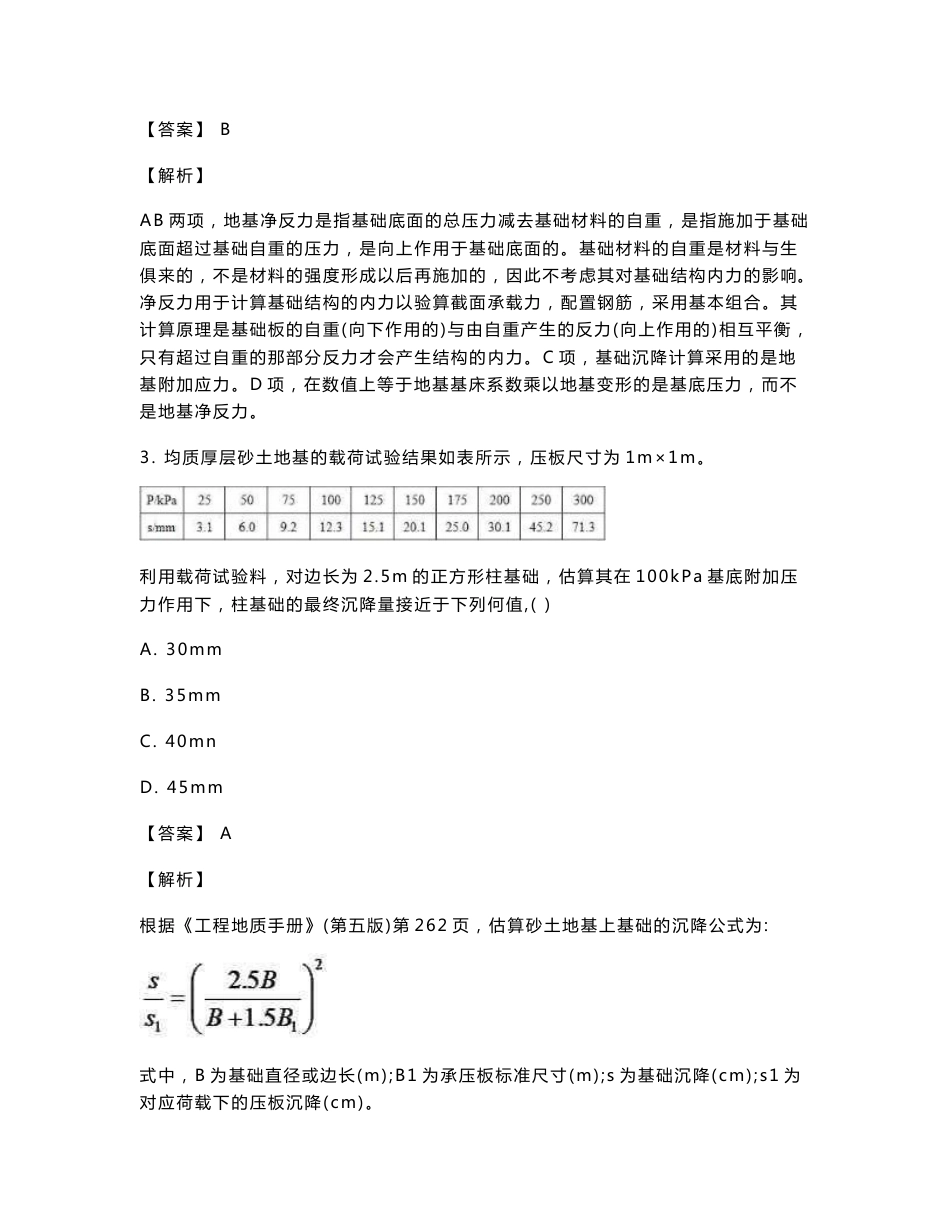 2020年注册岩土工程师专业知识考试真题及答案下午卷_第2页