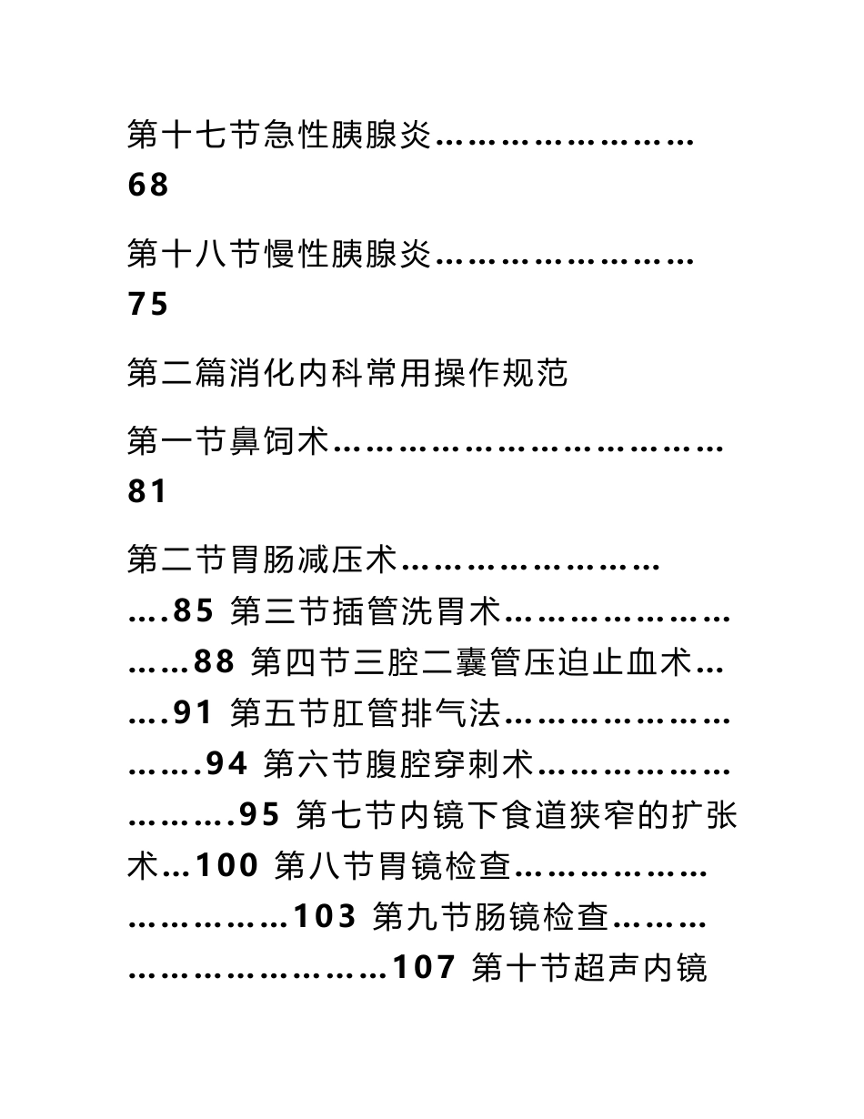 消化内科诊疗指南和技术操作规范_第3页