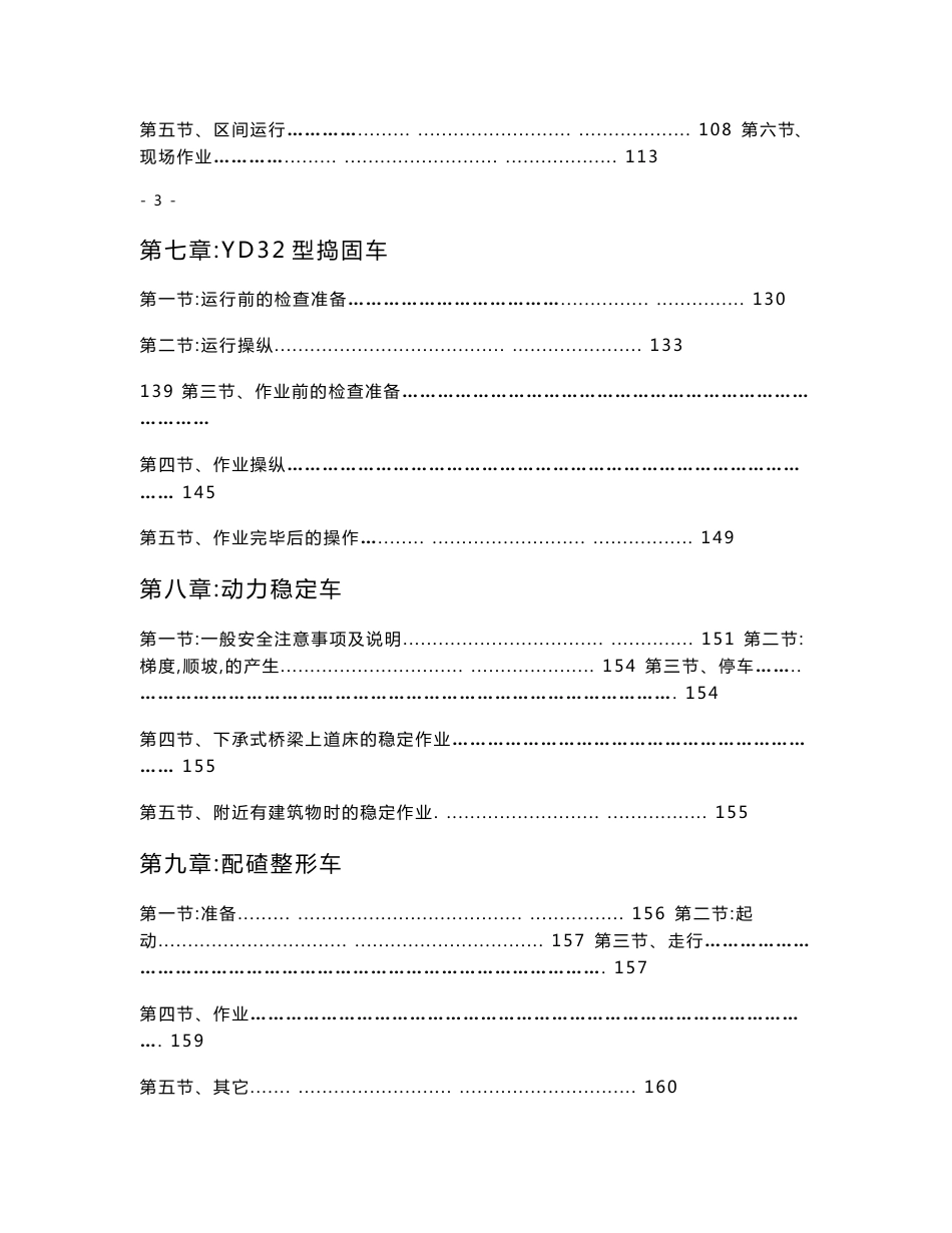 [交通运输]大机段机械操作规程_第3页