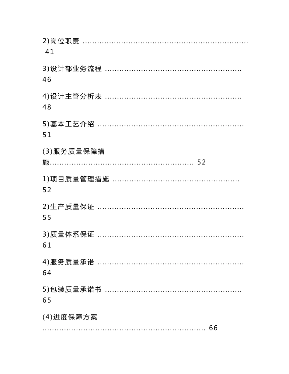 广告制作及印刷品服务方案（投标方案）_第2页