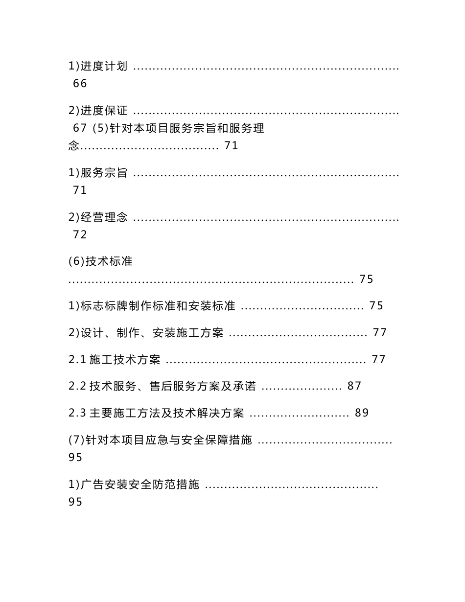 广告制作及印刷品服务方案（投标方案）_第3页