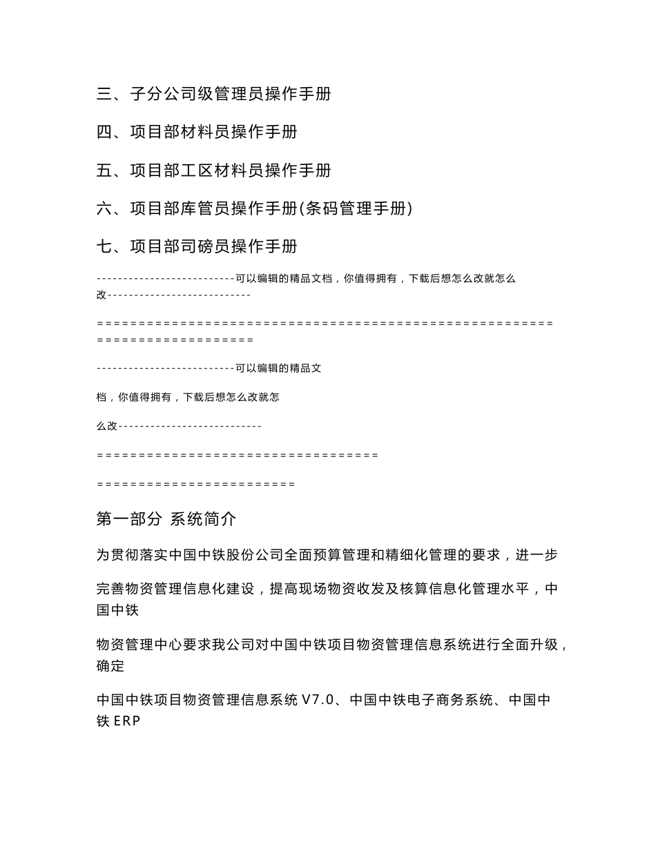 中国中铁项目物资管理信息系统v7.0操作说明_第2页